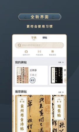 掌上碑帖图3