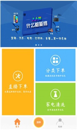 人人维修截图1