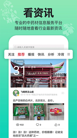 康美中药城截图1
