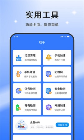 超风网络优化大师截图1