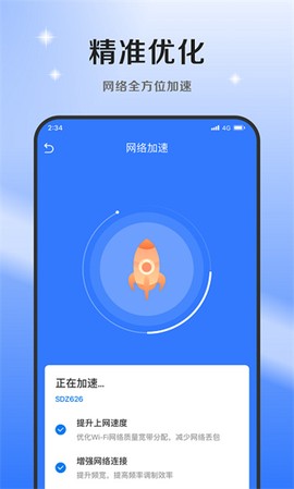 超风网络优化大师截图2