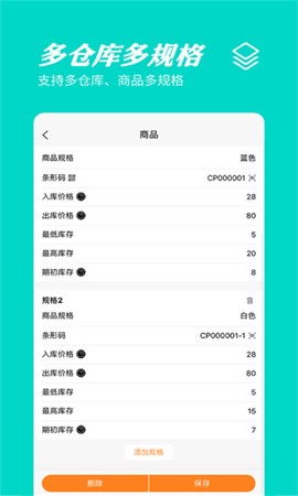 橙子库存通截图2