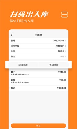 橙子库存通截图3