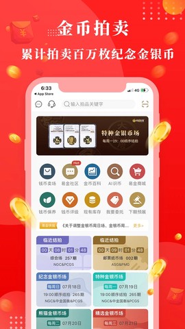 易金在线截图2