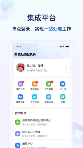 远秋医教云截图1