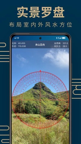 周易手机罗盘图2