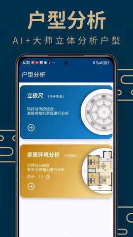 周易手机罗盘图3