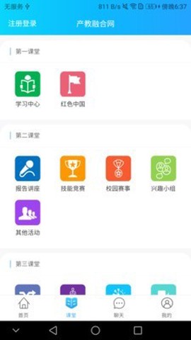 产教融合截图3