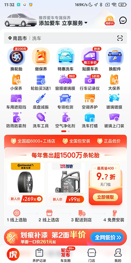 途虎养车[图1]