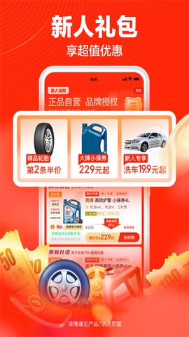 途虎养车截图1