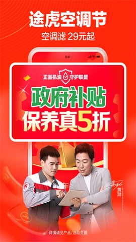 途虎养车截图3