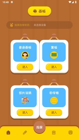 手机画图板截图3