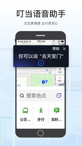 腾讯地图关怀版截图3