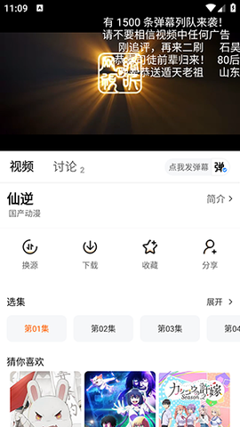 追番达人[图6]