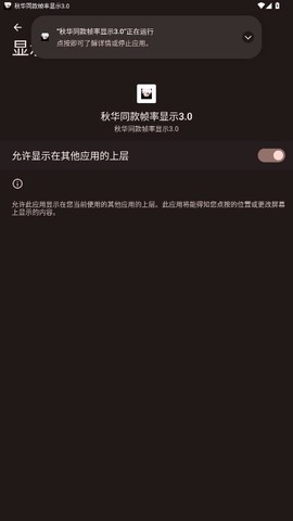 秋华同款帧率显示3.0[图1]