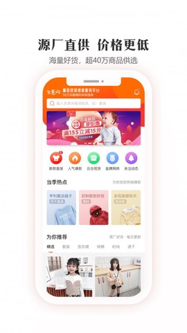 生意网童装货源截图2