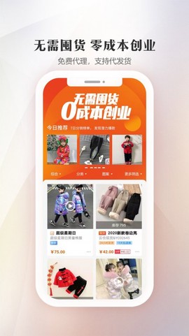 生意网童装货源截图3
