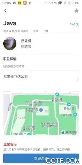 浙里聘截图3