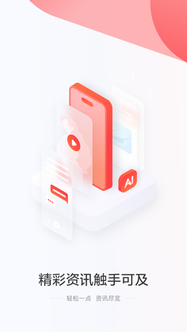 一点新闻资讯截图2
