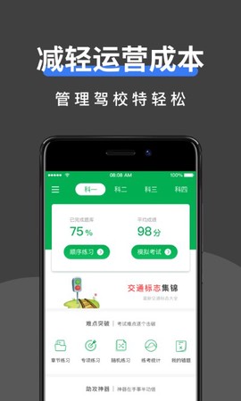 校管家截图1