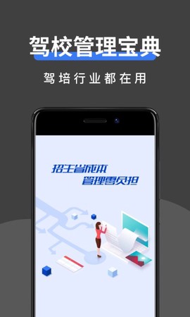 校管家截图3