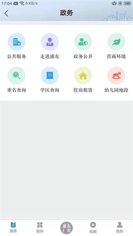 浦东观察截图2