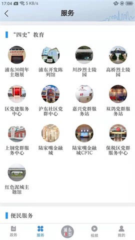 浦东观察截图3