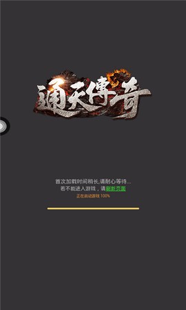 通天传奇图1