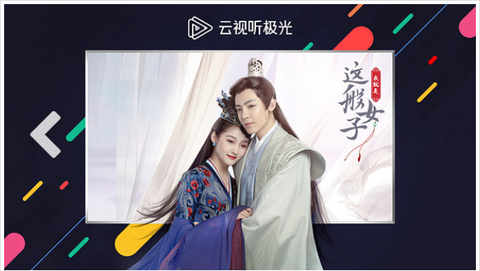 云视听极光截图2