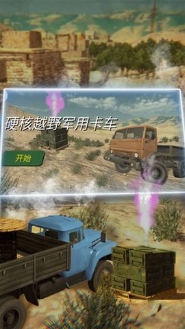 硬核越野军用卡车图1