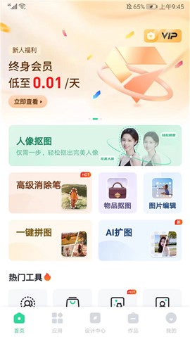 迅捷抠图[图1]
