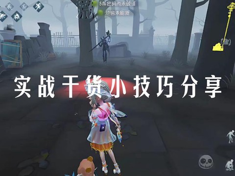 第五人格园丁怎么玩[图1]