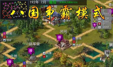三国古战略截图1