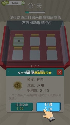 当铺模拟器[图3]