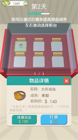 当铺模拟器[图6]