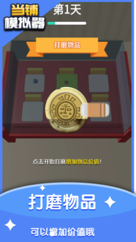 当铺模拟器截图1