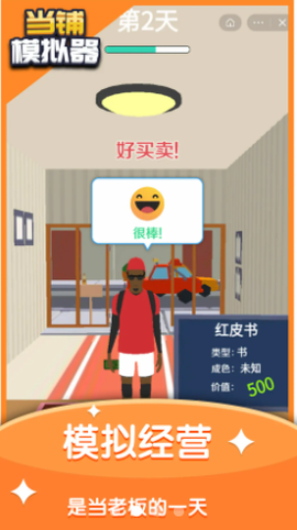 当铺模拟器截图2