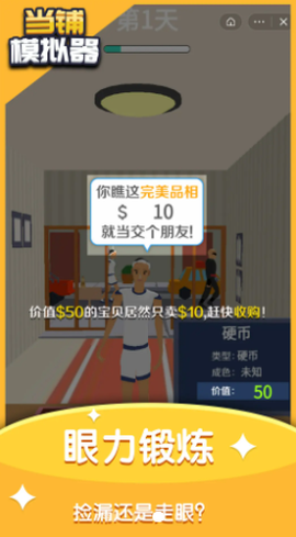 当铺模拟器截图3