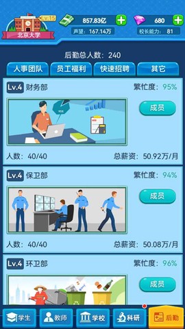 我的大学截图2
