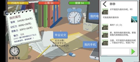 下一站，我的大学截图3