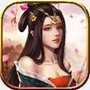 无限三国