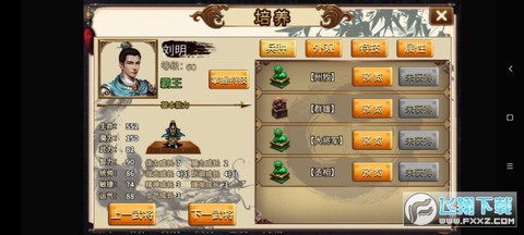 无限三国截图3