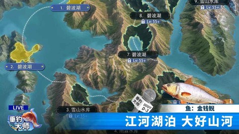 垂钓大师截图2