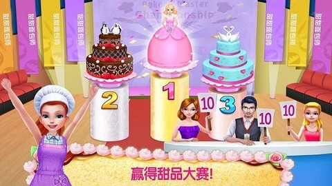 奇妙美食做蛋糕店截图1