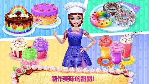 奇妙美食做蛋糕店截图2