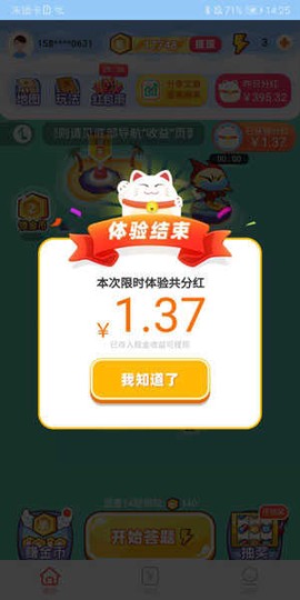 答题夺宝截图1