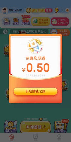 答题夺宝截图2