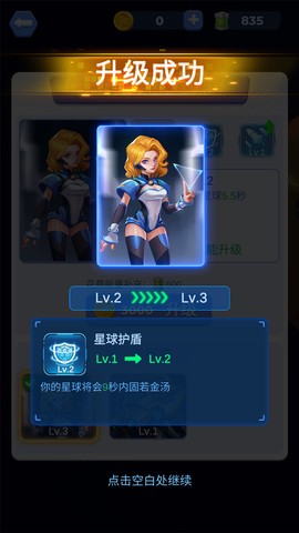 星球占领截图2
