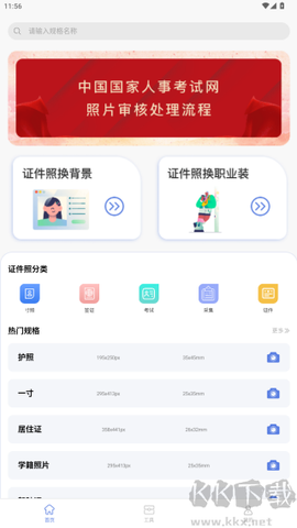 改图宝证件照[图1]