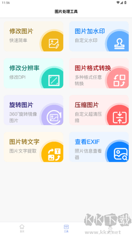 改图宝证件照[图2]